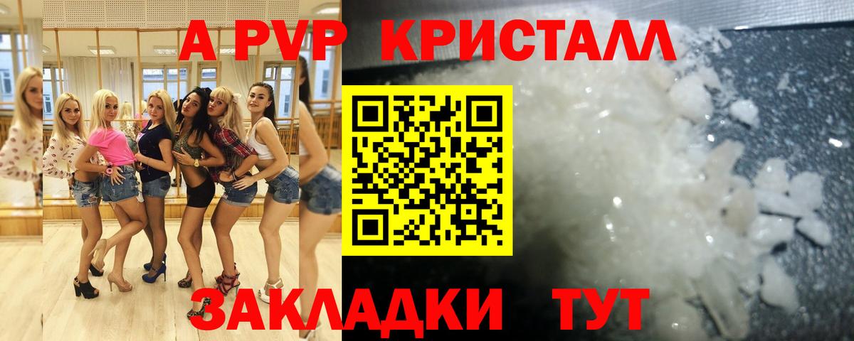 A PVP мука Гагарин