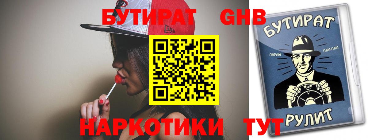 БУТИРАТ бутандиол Гагарин