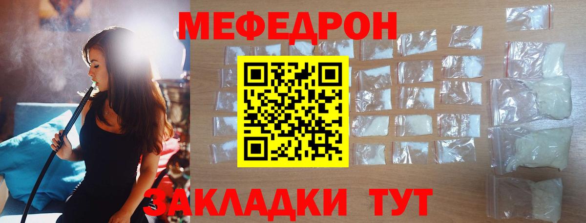 Меф мяу мяу кристаллы Гагарин