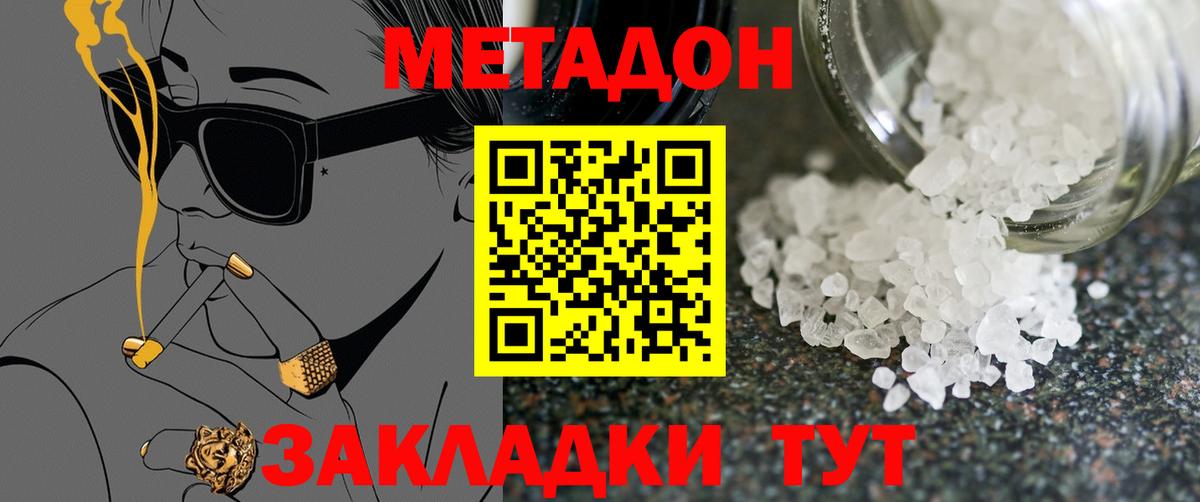 Метадон мёд  МЕТАДОН кристалл  Гагарин  Вход с VPN 