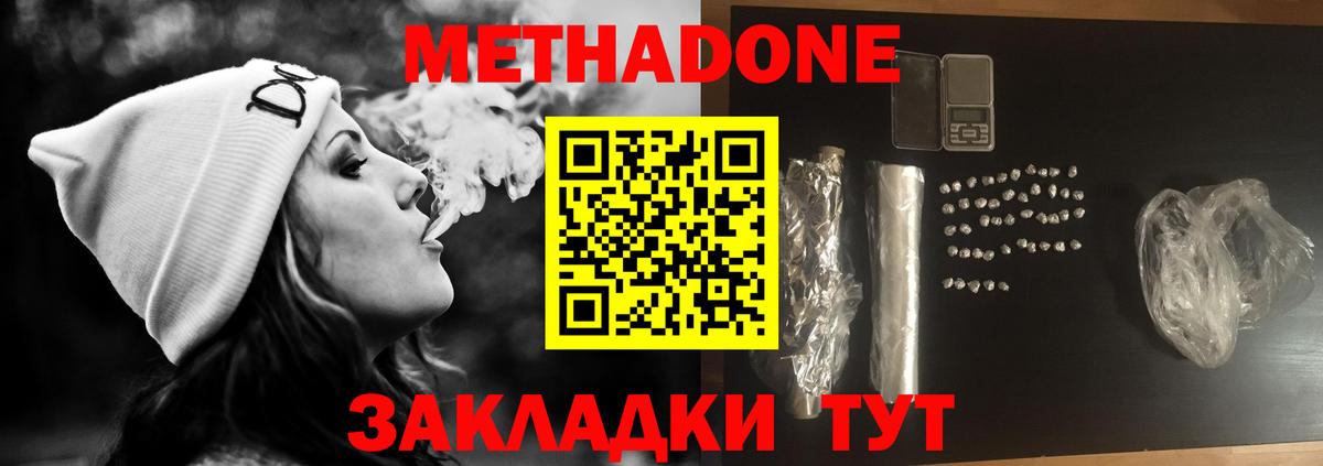 МЕТАДОН мёд Гагарин